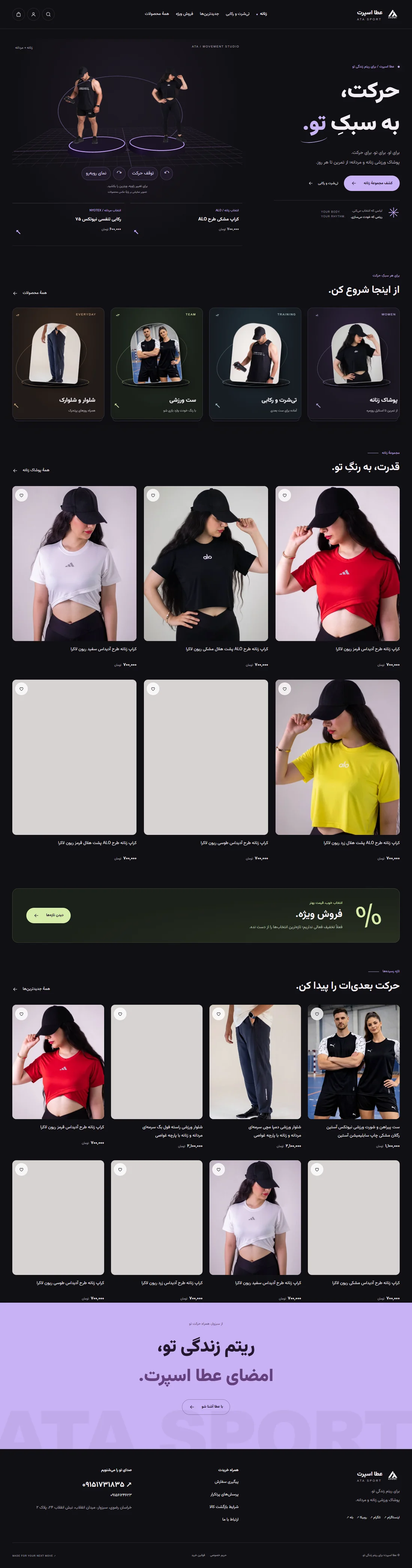 نمونهٔ تصویری عطا اسپرت