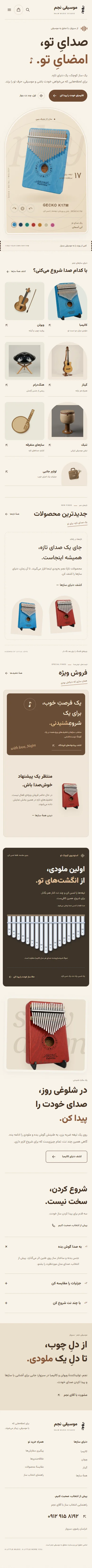 نمای موبایل نجم ویولن