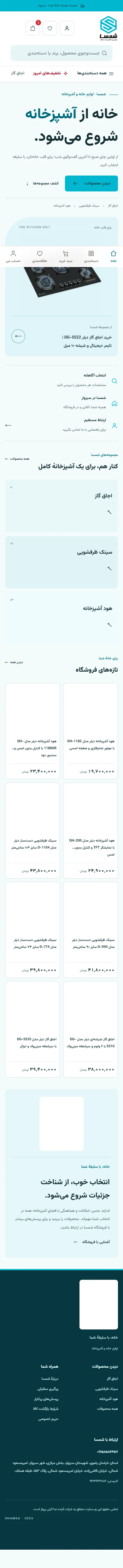 نمای موبایل شمسا